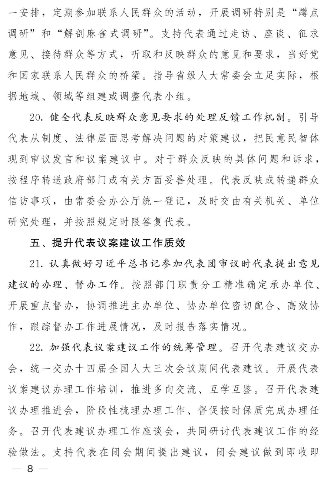 代表工作计划_page-0008.jpg