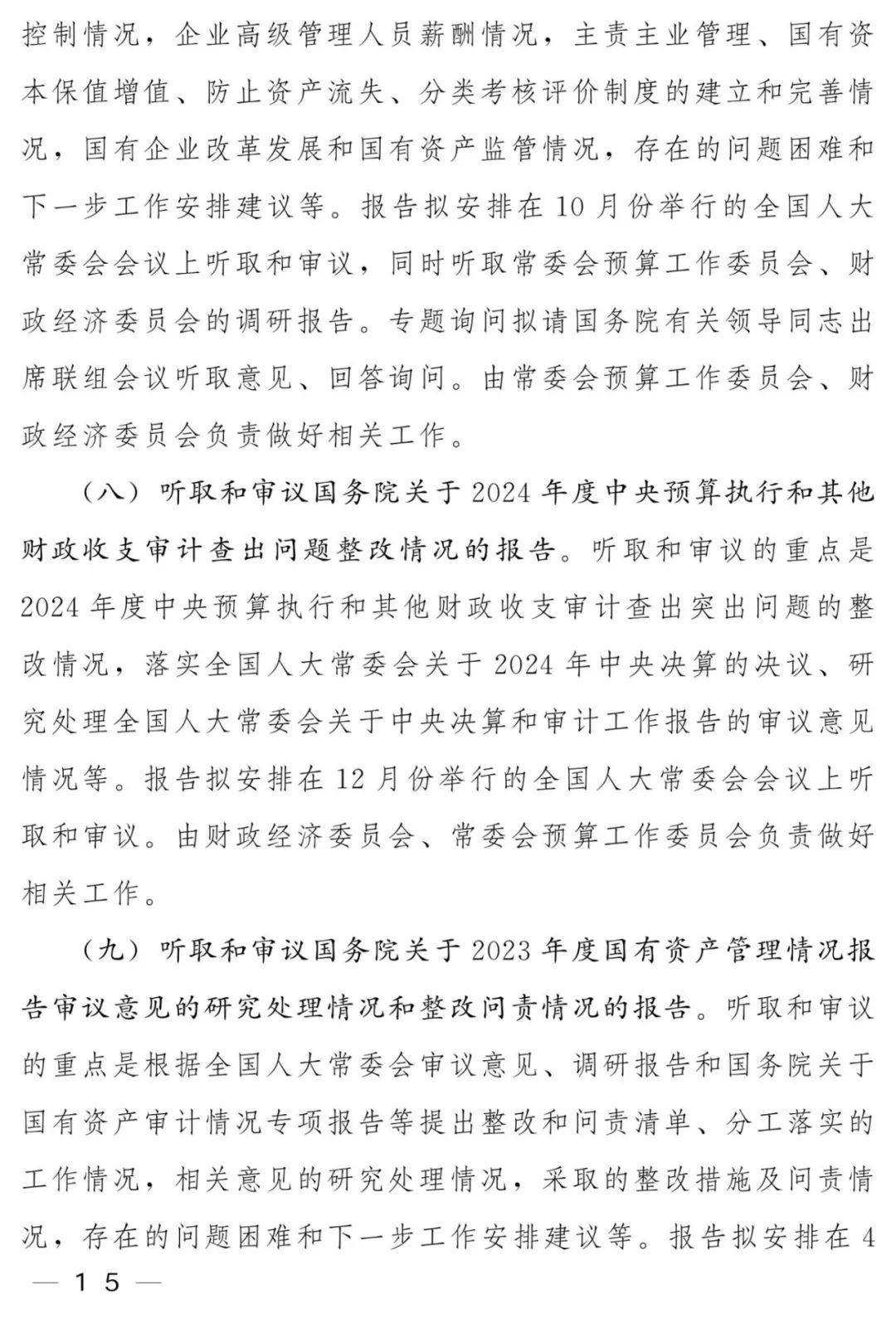 监督工作计划_page-0015.jpg