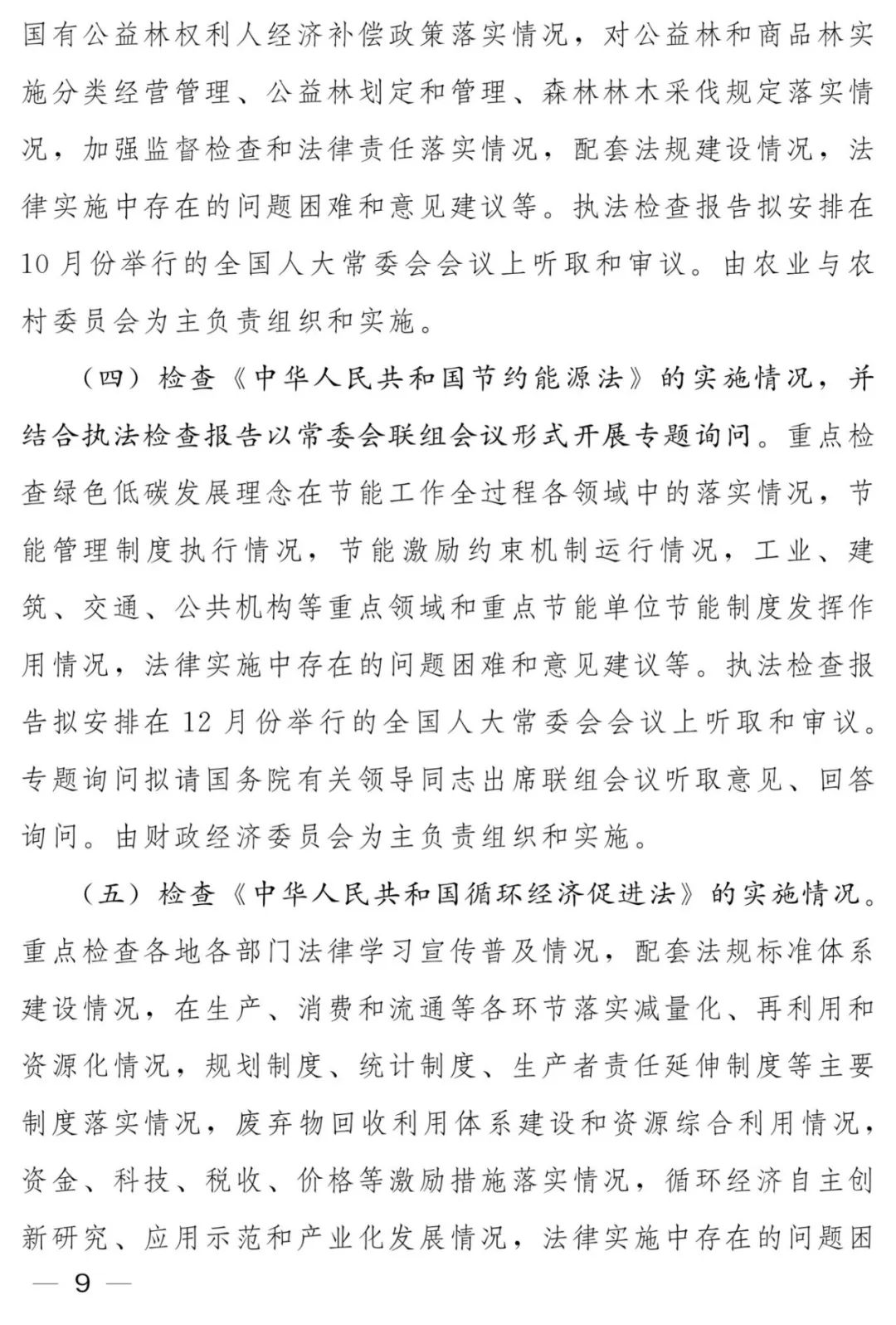 监督工作计划_page-0009.jpg