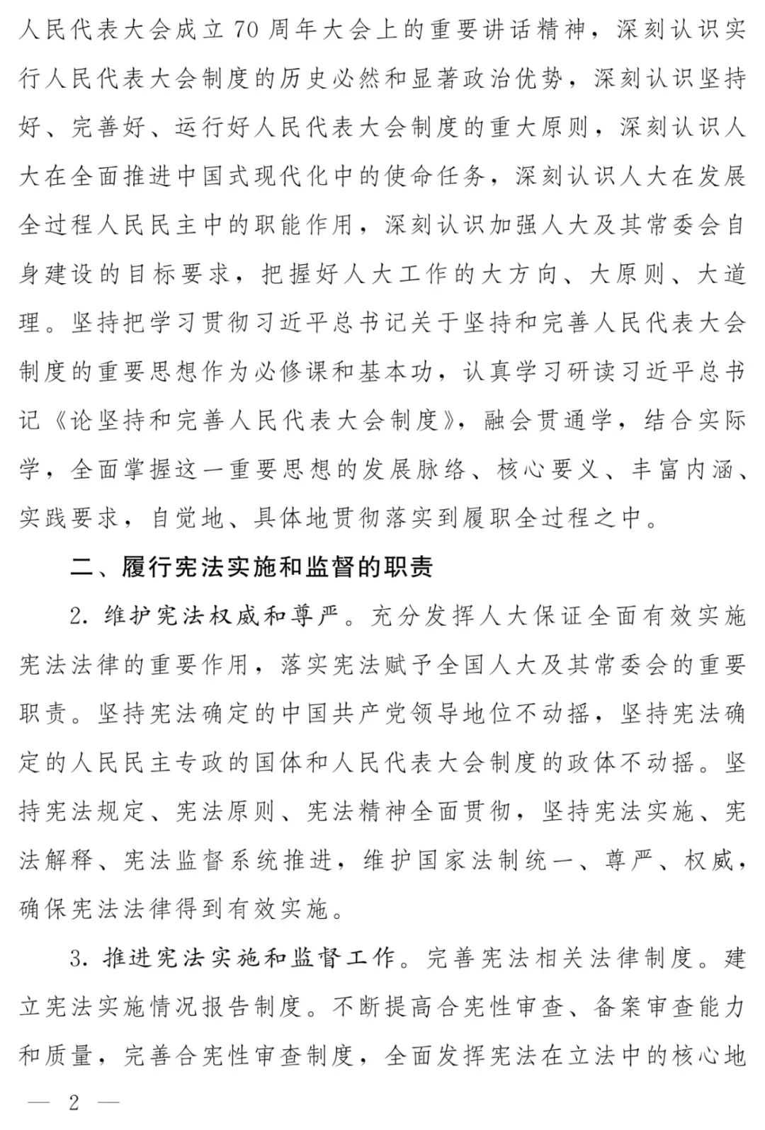 工作要点_page-0002.jpg