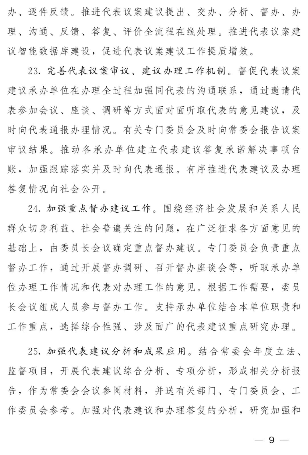 代表工作计划_page-0009.jpg