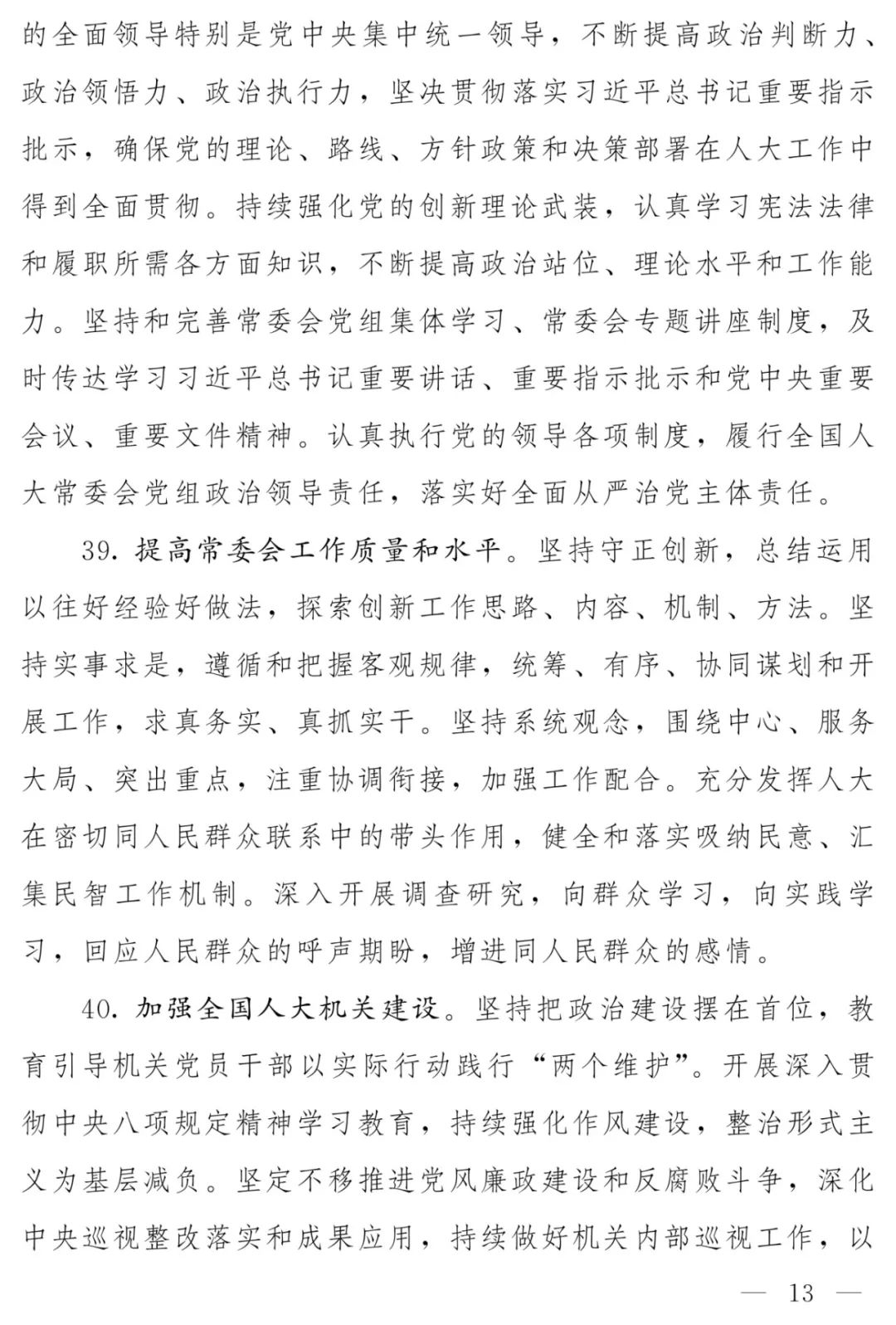 工作要点_page-0013.jpg