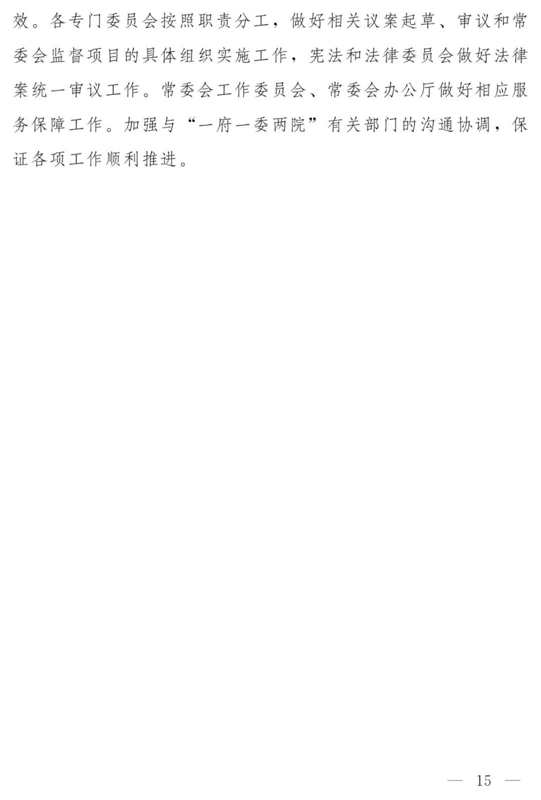 工作要点_page-0015.jpg