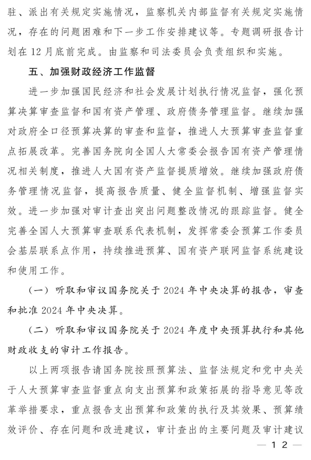 监督工作计划_page-0012.jpg