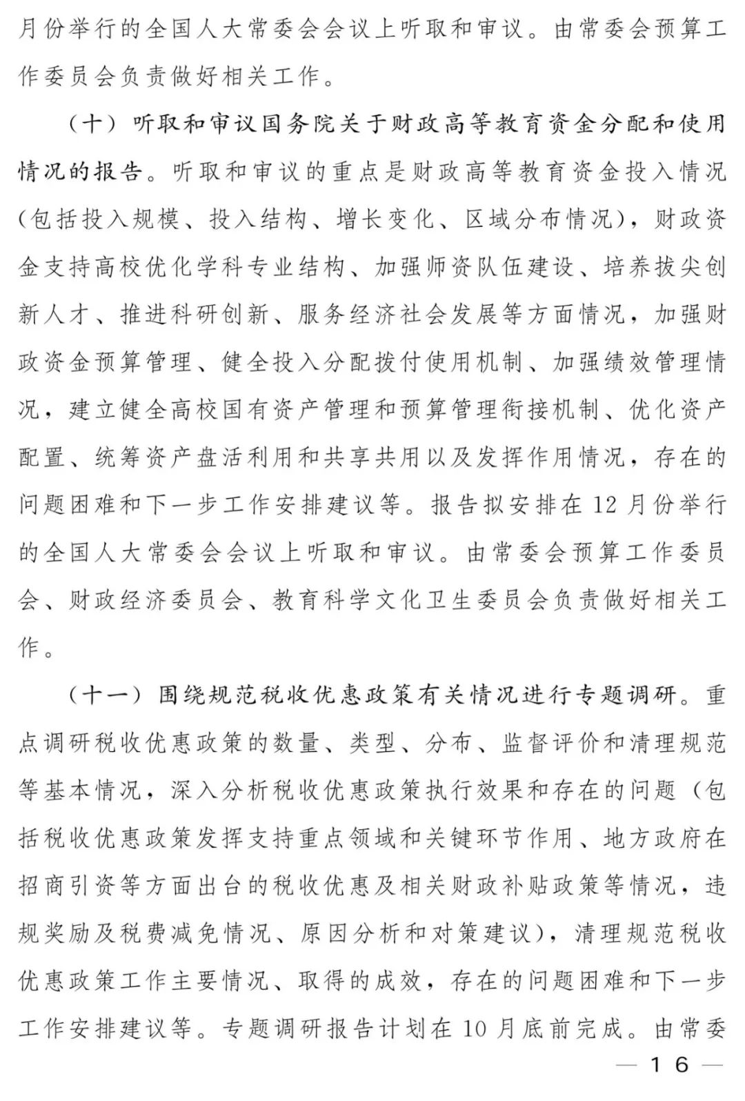 监督工作计划_page-0016.jpg