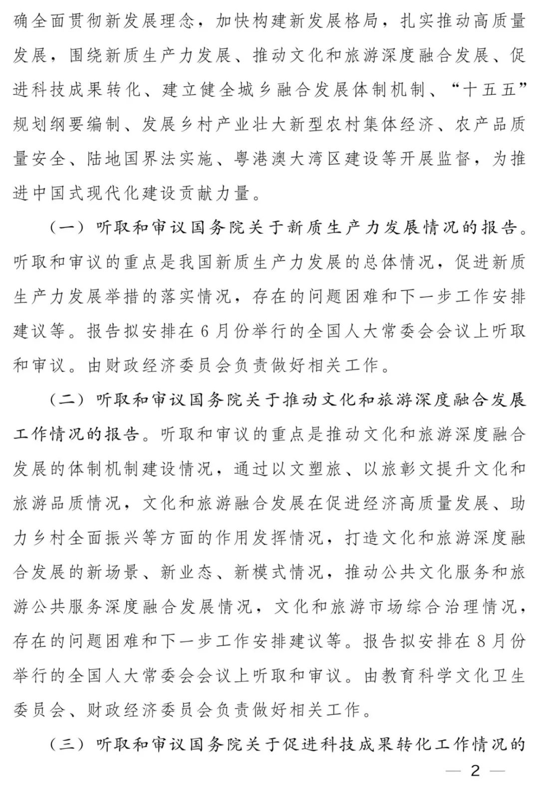 监督工作计划_page-0002.jpg