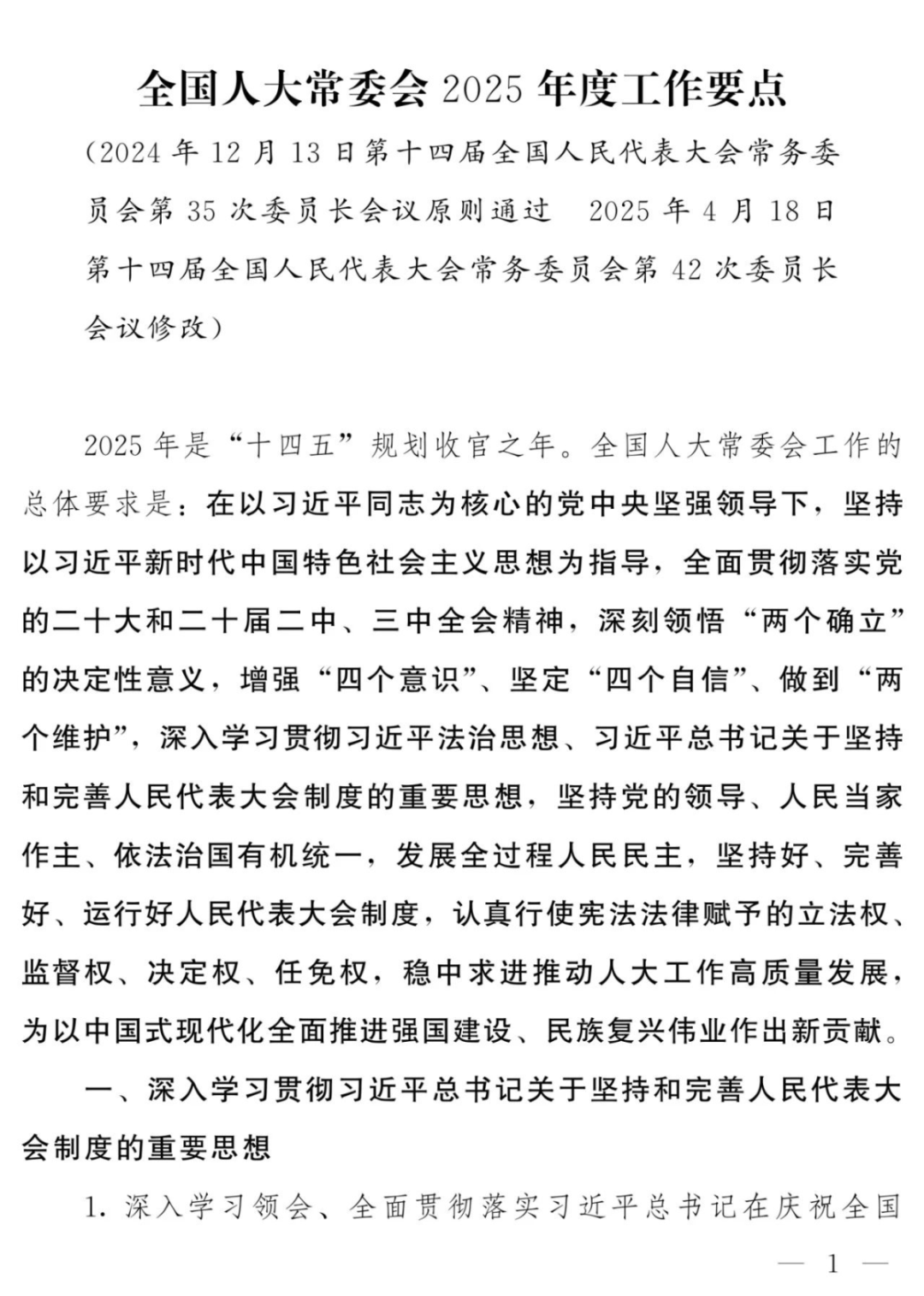 工作要点_page-0001.jpg