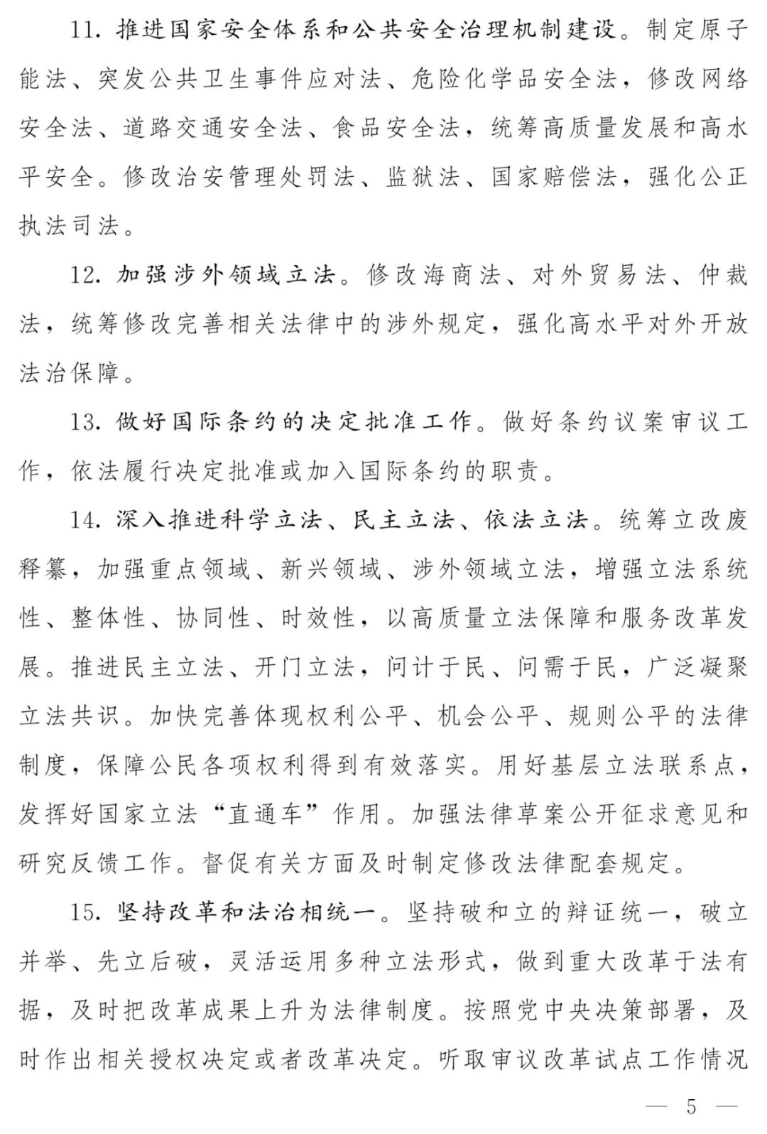 工作要点_page-0005.jpg
