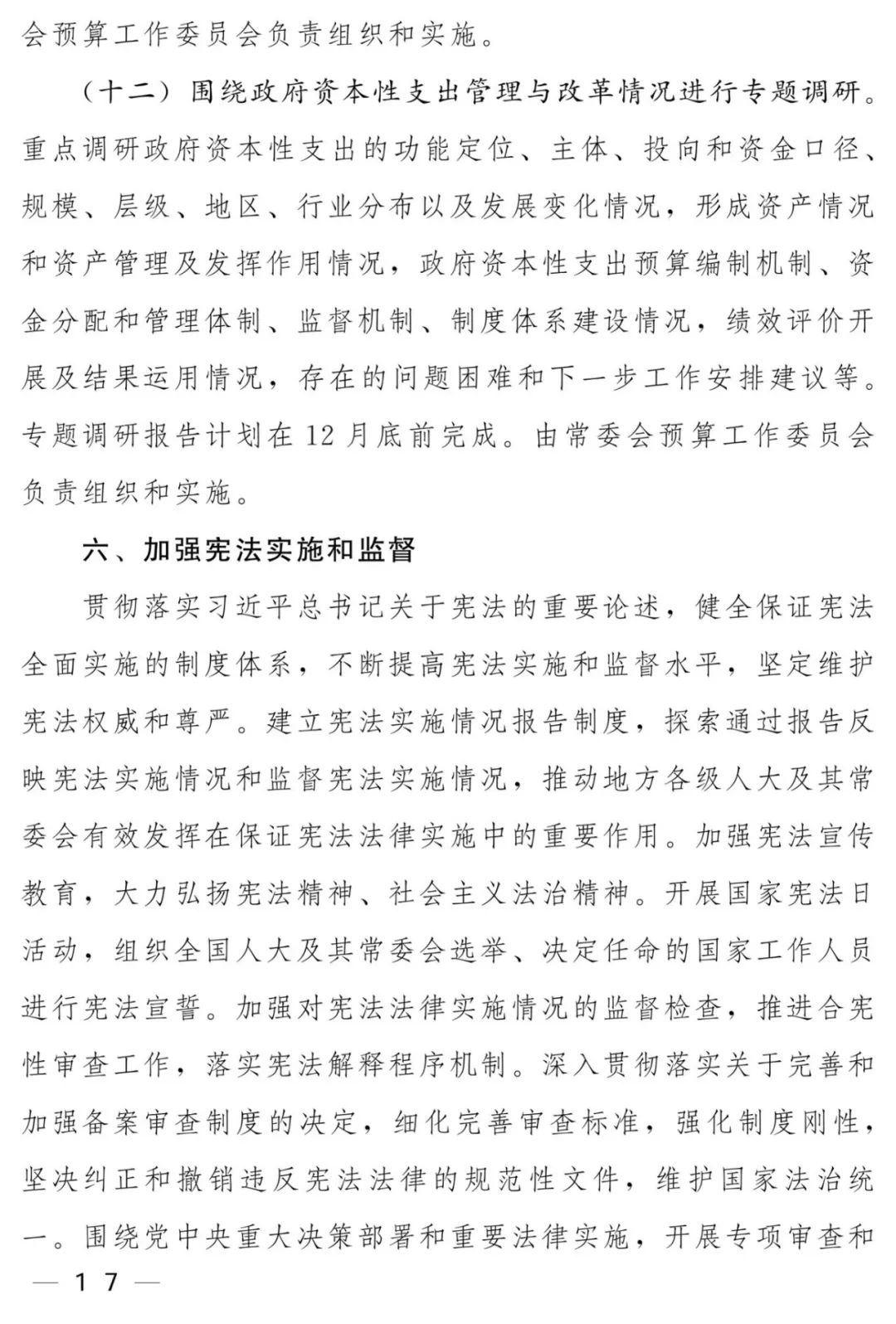 监督工作计划_page-0017.jpg