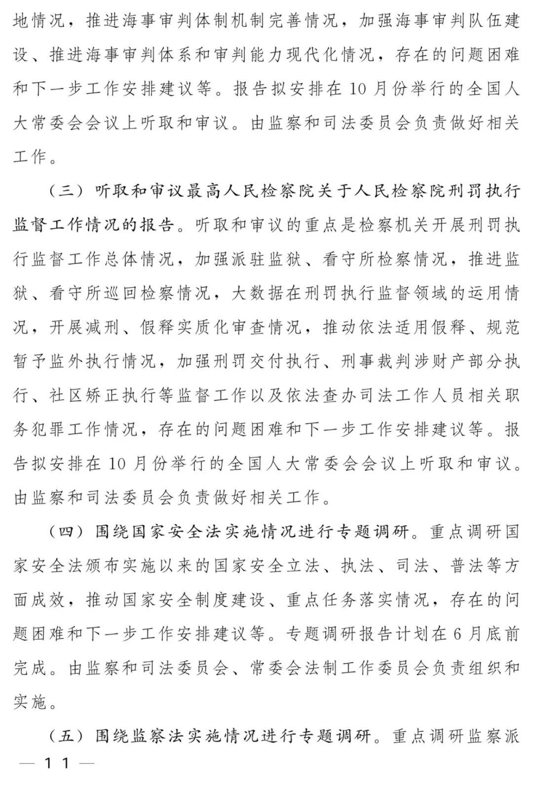 监督工作计划_page-0011.jpg