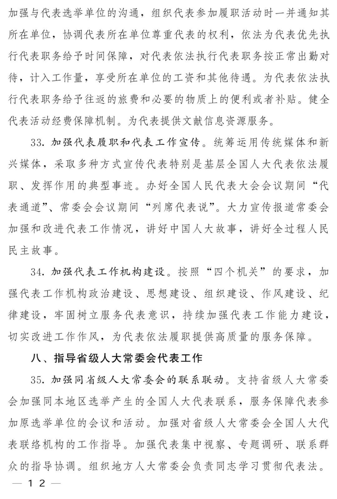 代表工作计划_page-0012.jpg