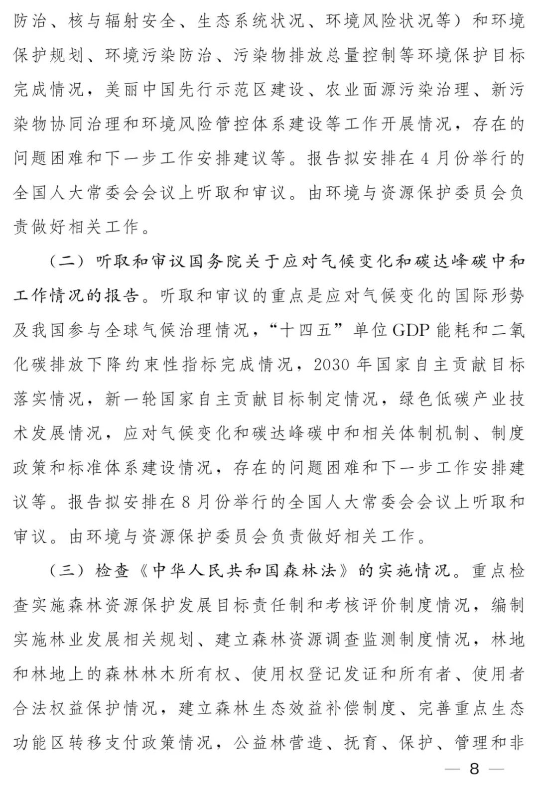 监督工作计划_page-0008.jpg