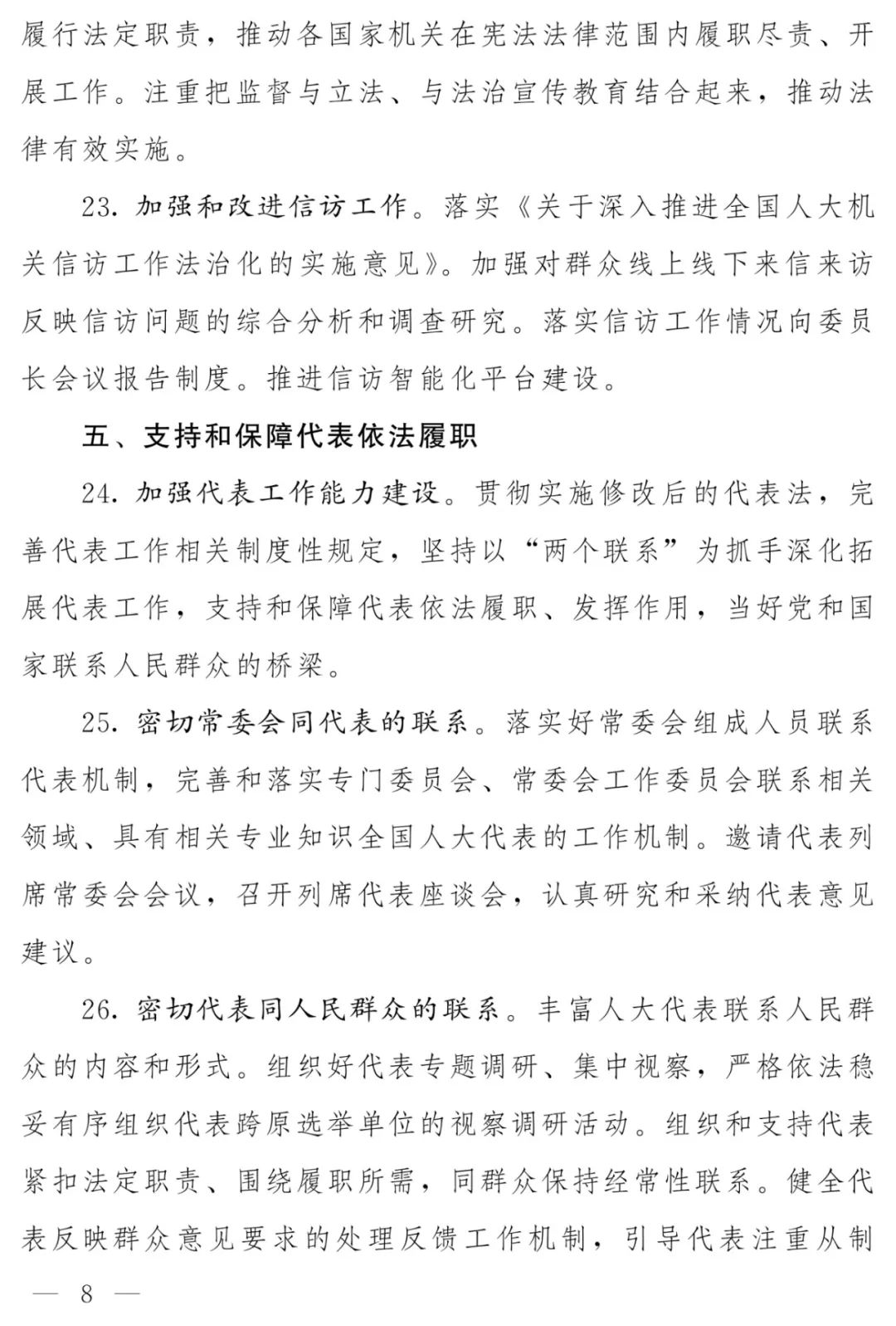 工作要点_page-0008.jpg