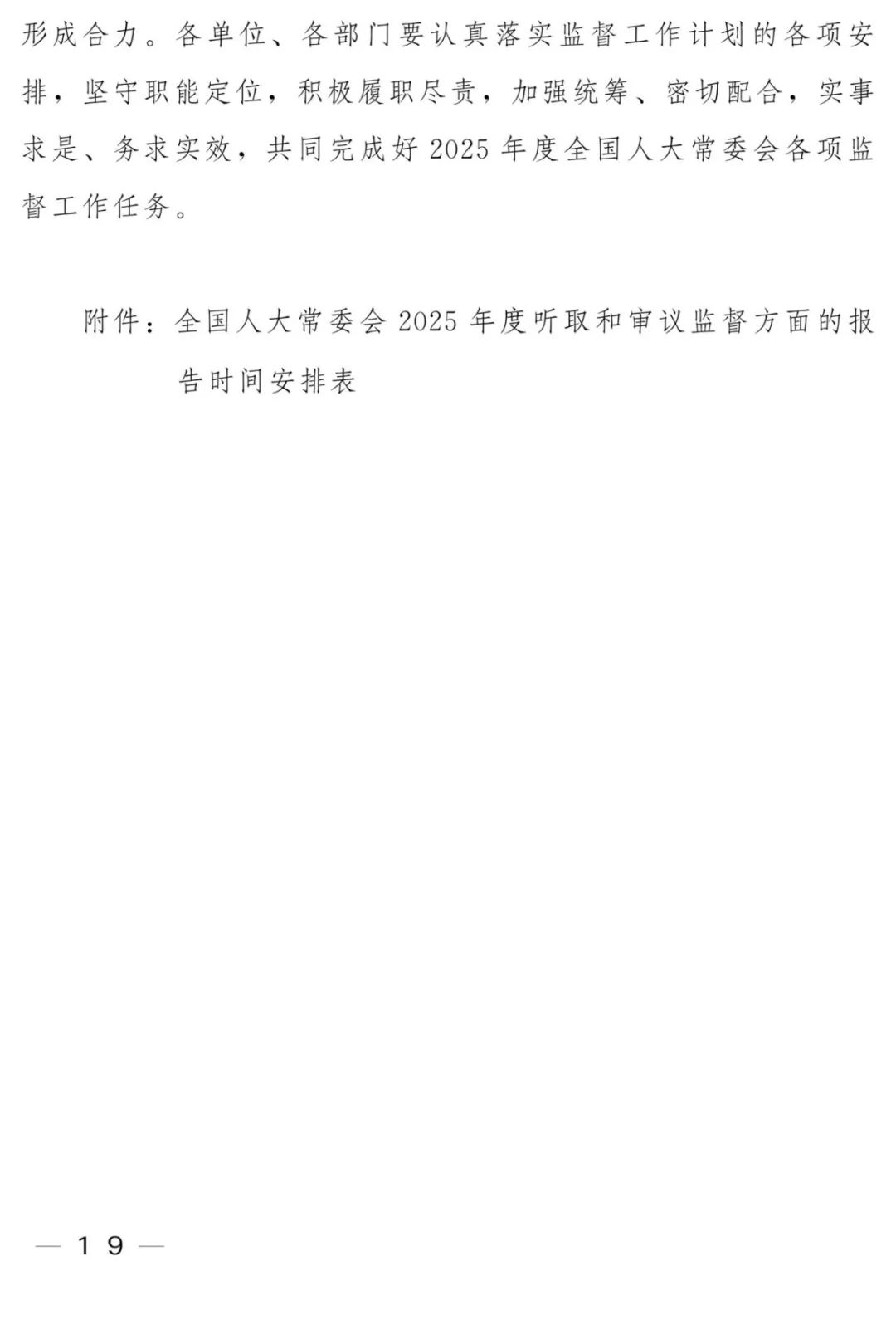 监督工作计划_page-0019.jpg