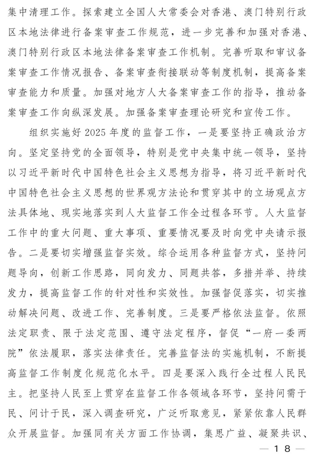监督工作计划_page-0018.jpg
