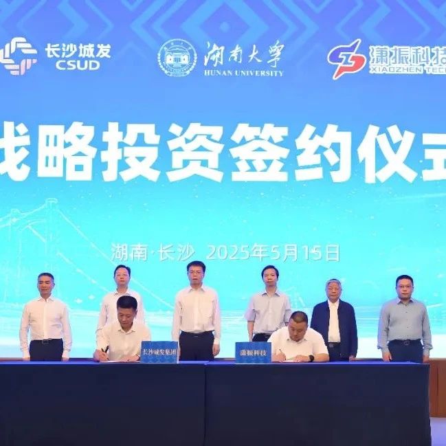 进军先进制造业 长沙城发集团闯入新赛道