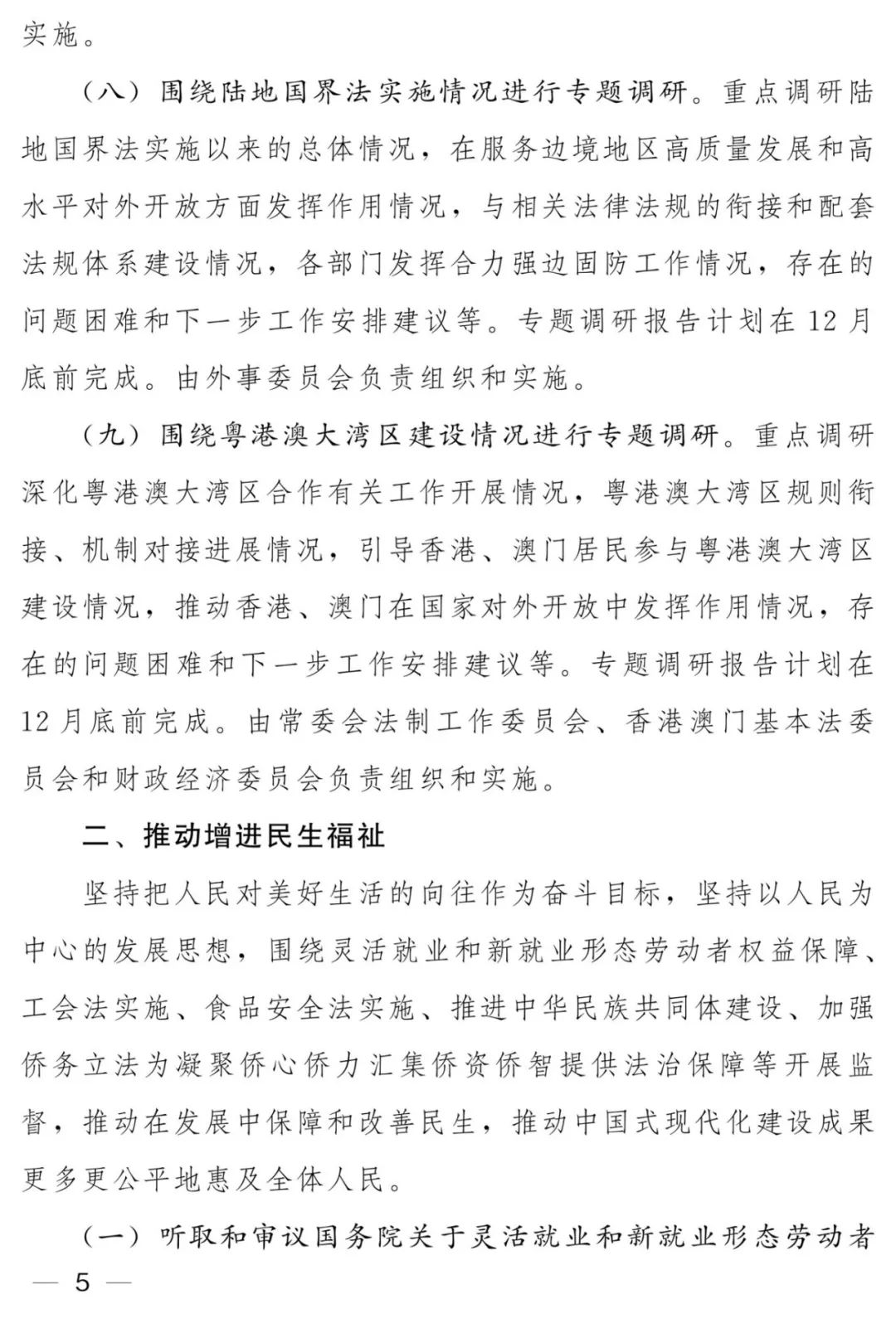 监督工作计划_page-0005.jpg