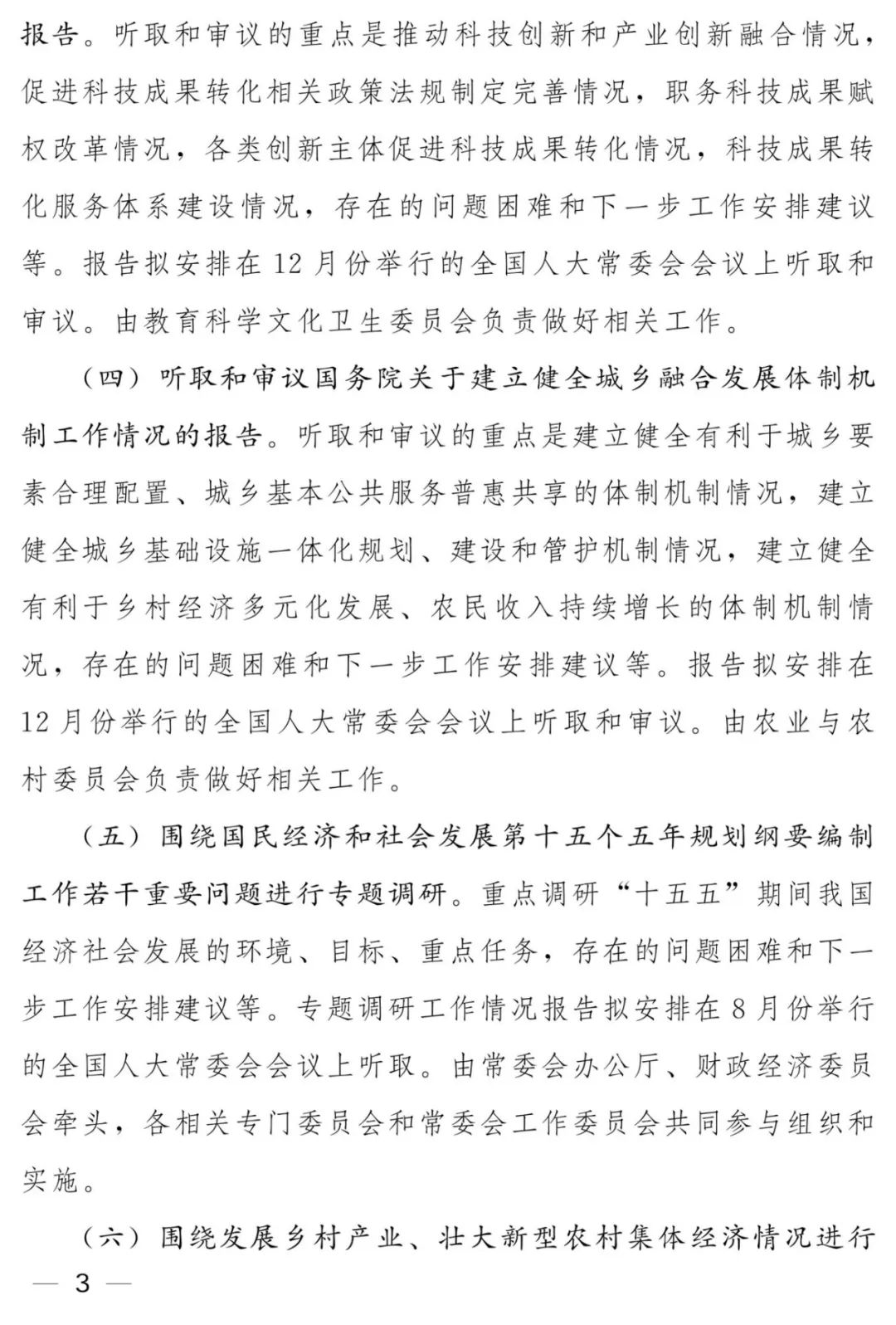 监督工作计划_page-0003.jpg