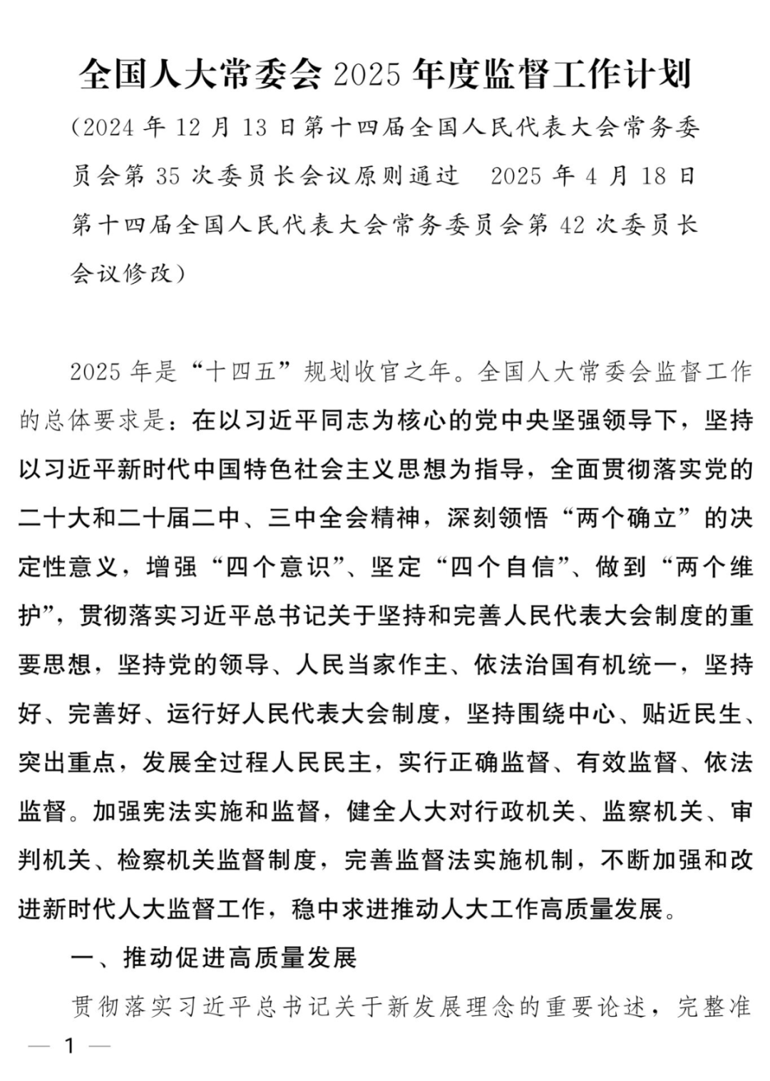 监督工作计划_page-0001.jpg