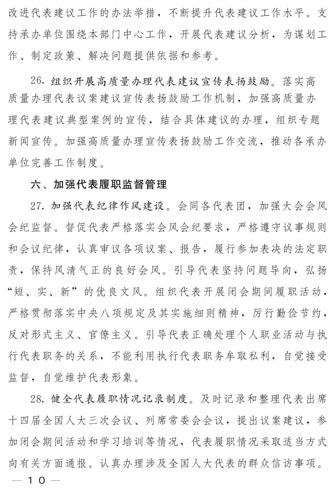 代表工作计划_page-0010.jpg