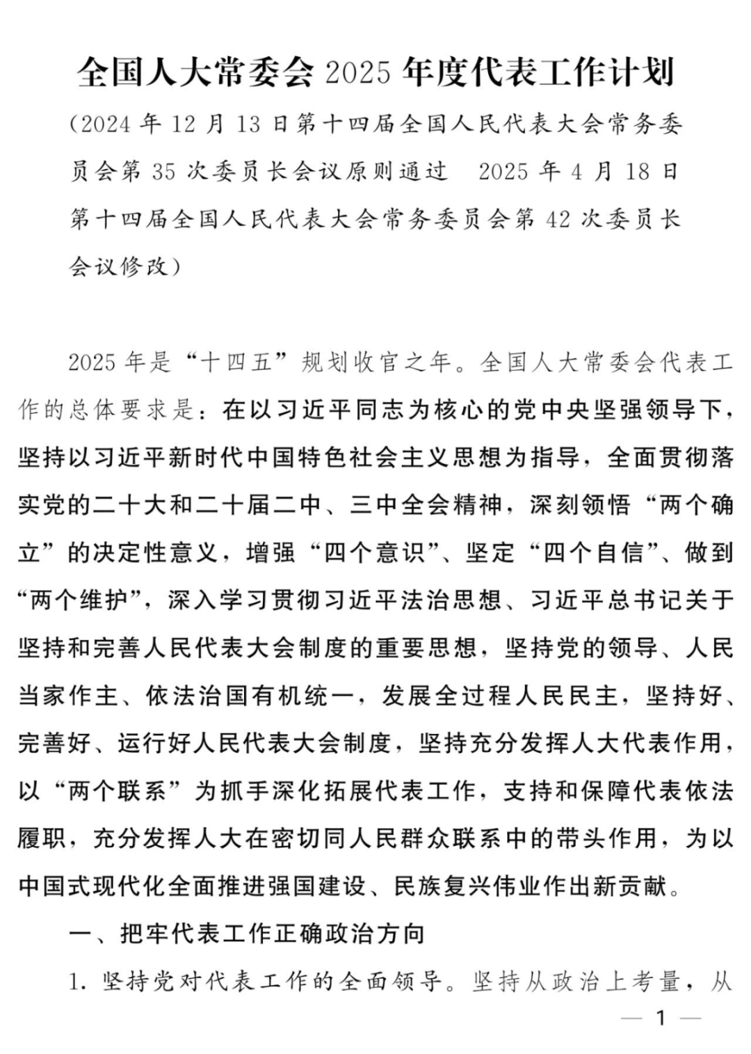 代表工作计划_page-0001.jpg
