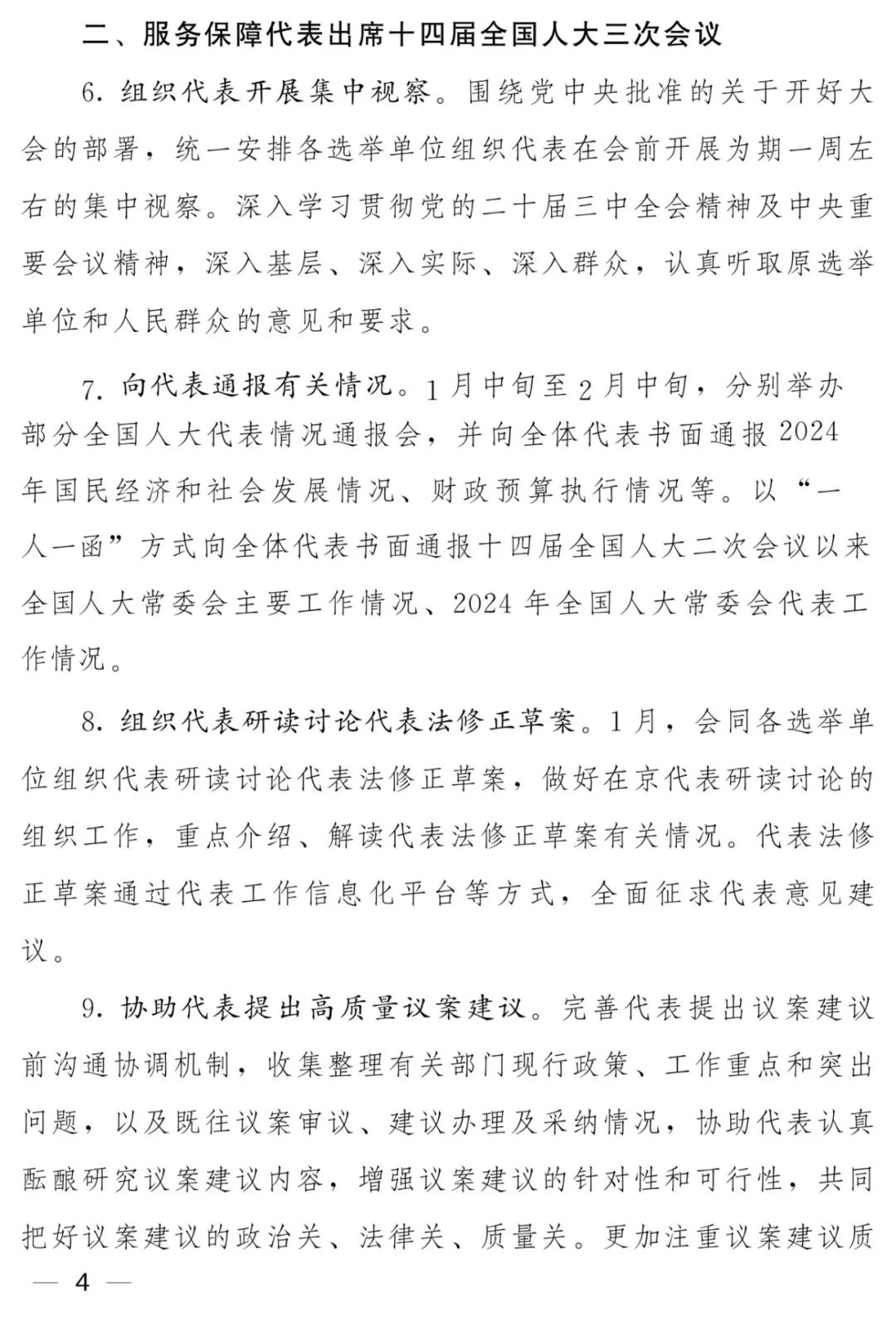 代表工作计划_page-0004.jpg