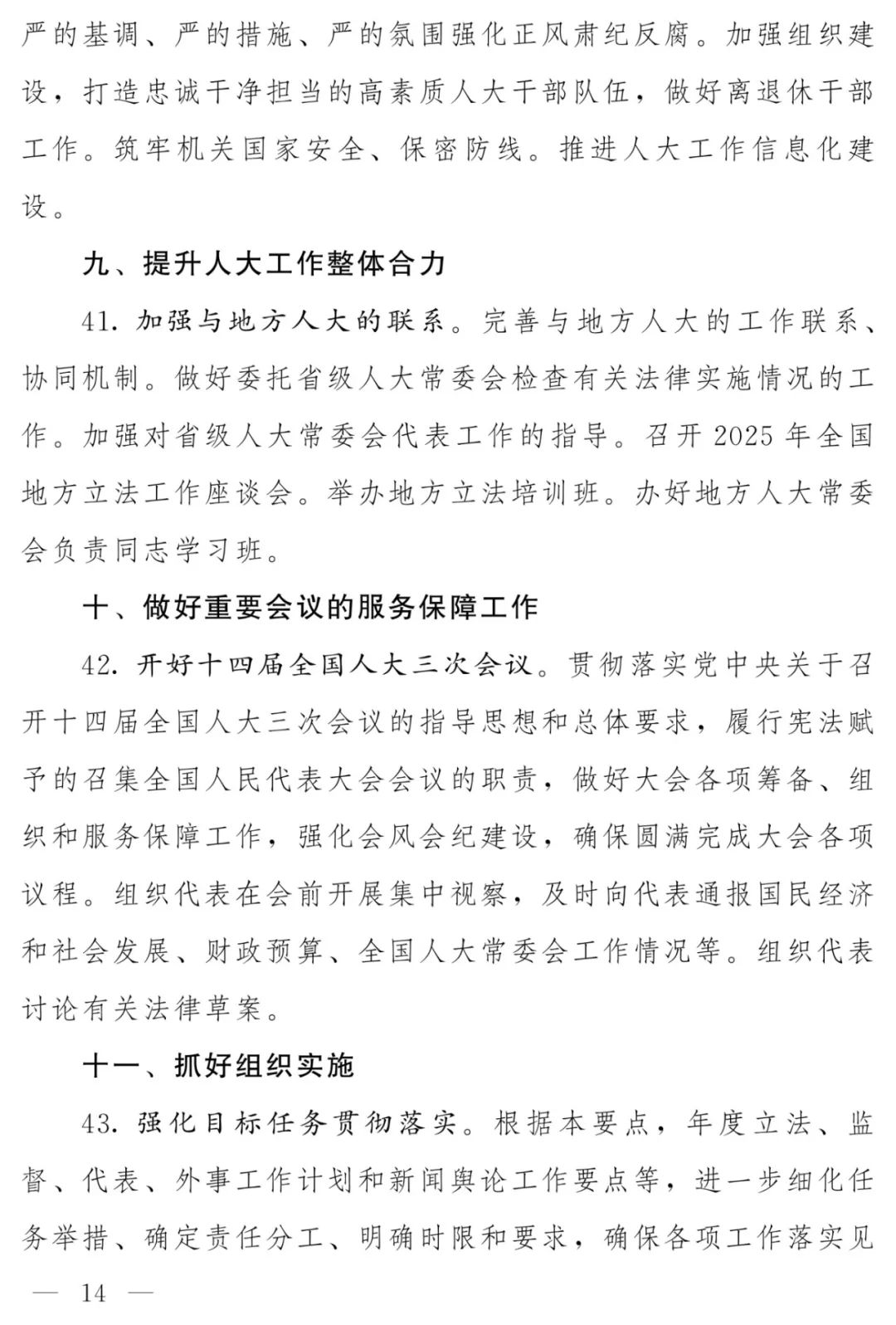 工作要点_page-0014.jpg