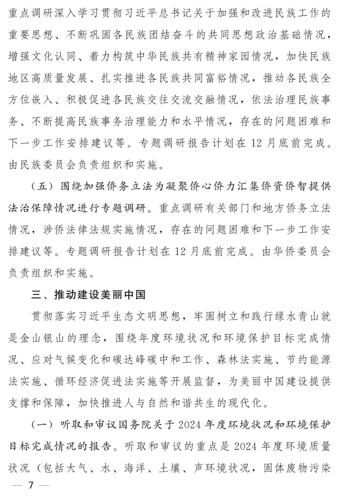 监督工作计划_page-0007.jpg