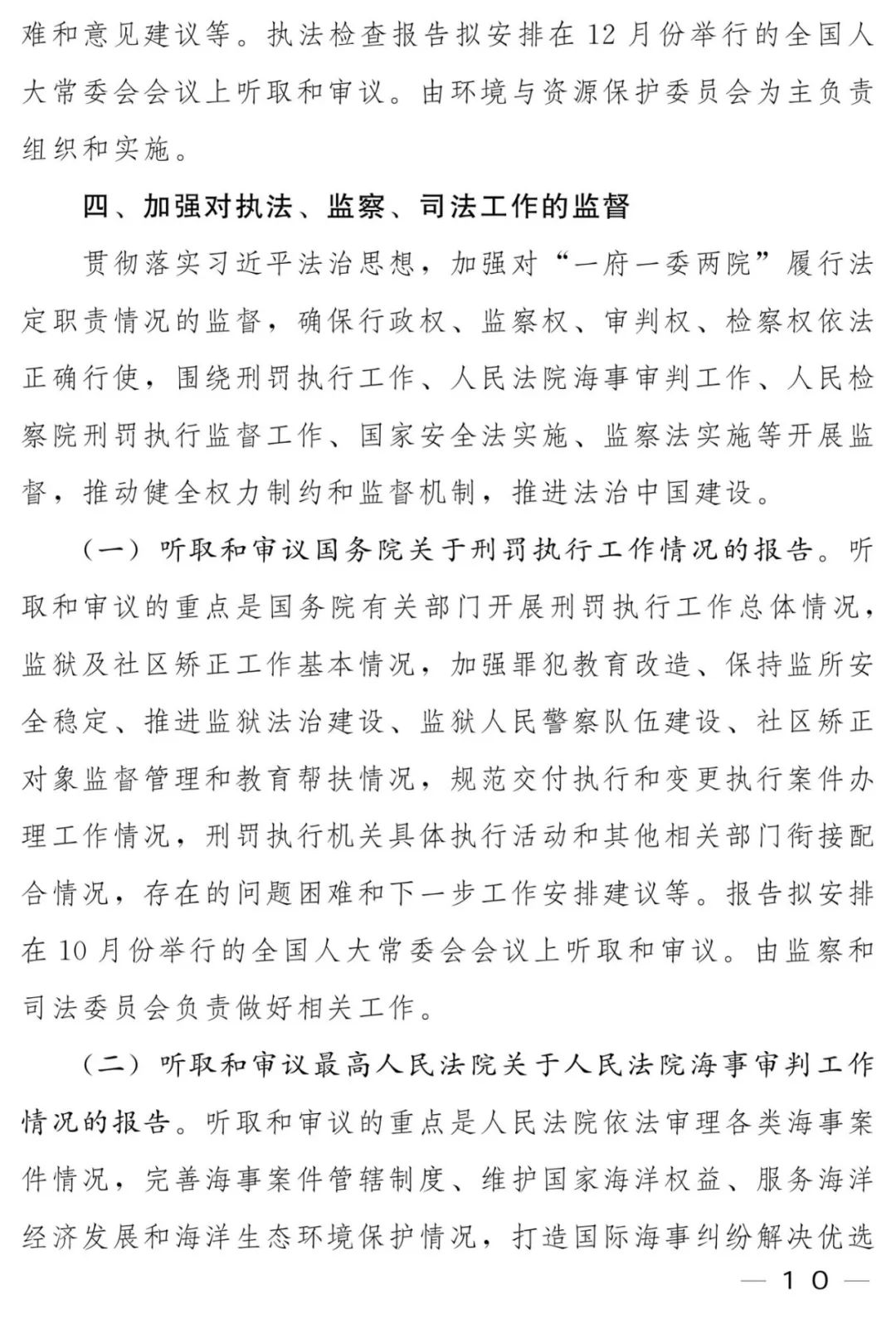 监督工作计划_page-0010.jpg