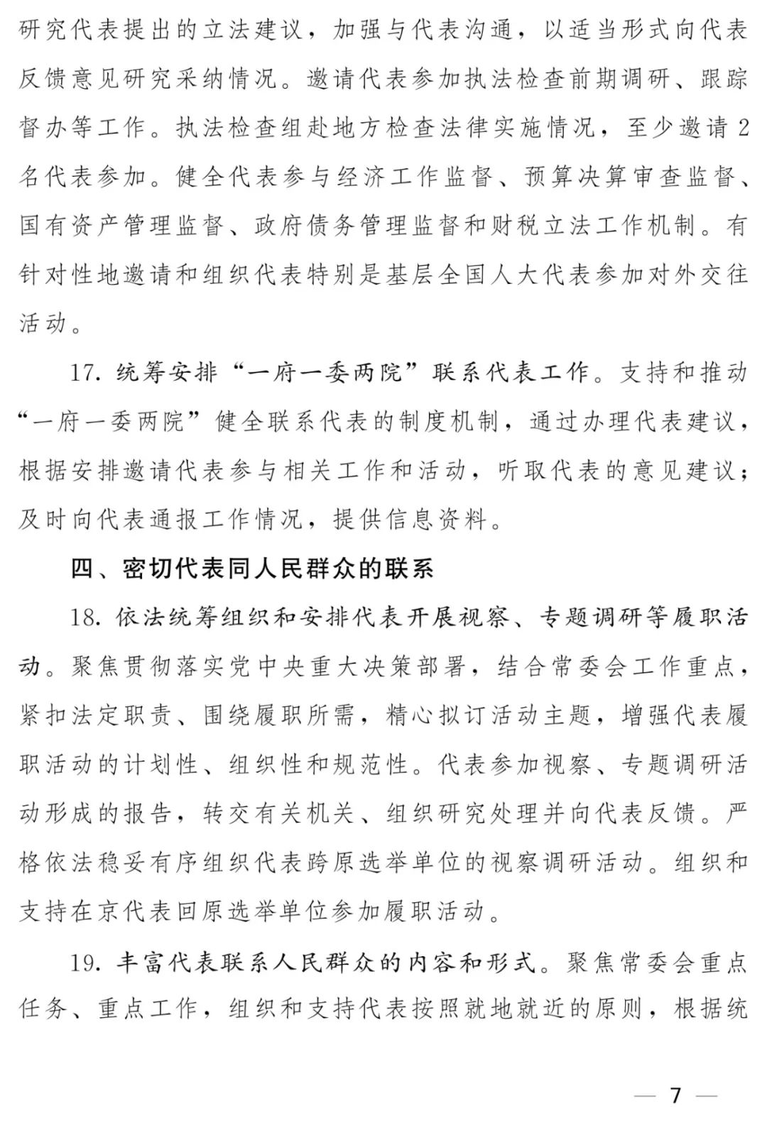 代表工作计划_page-0007.jpg