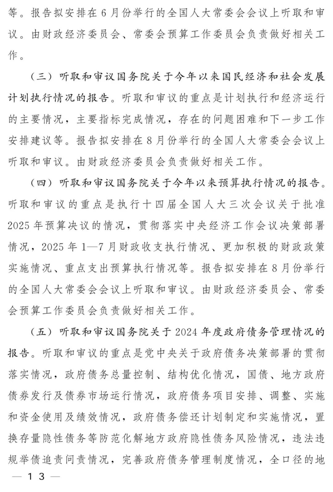 监督工作计划_page-0013.jpg