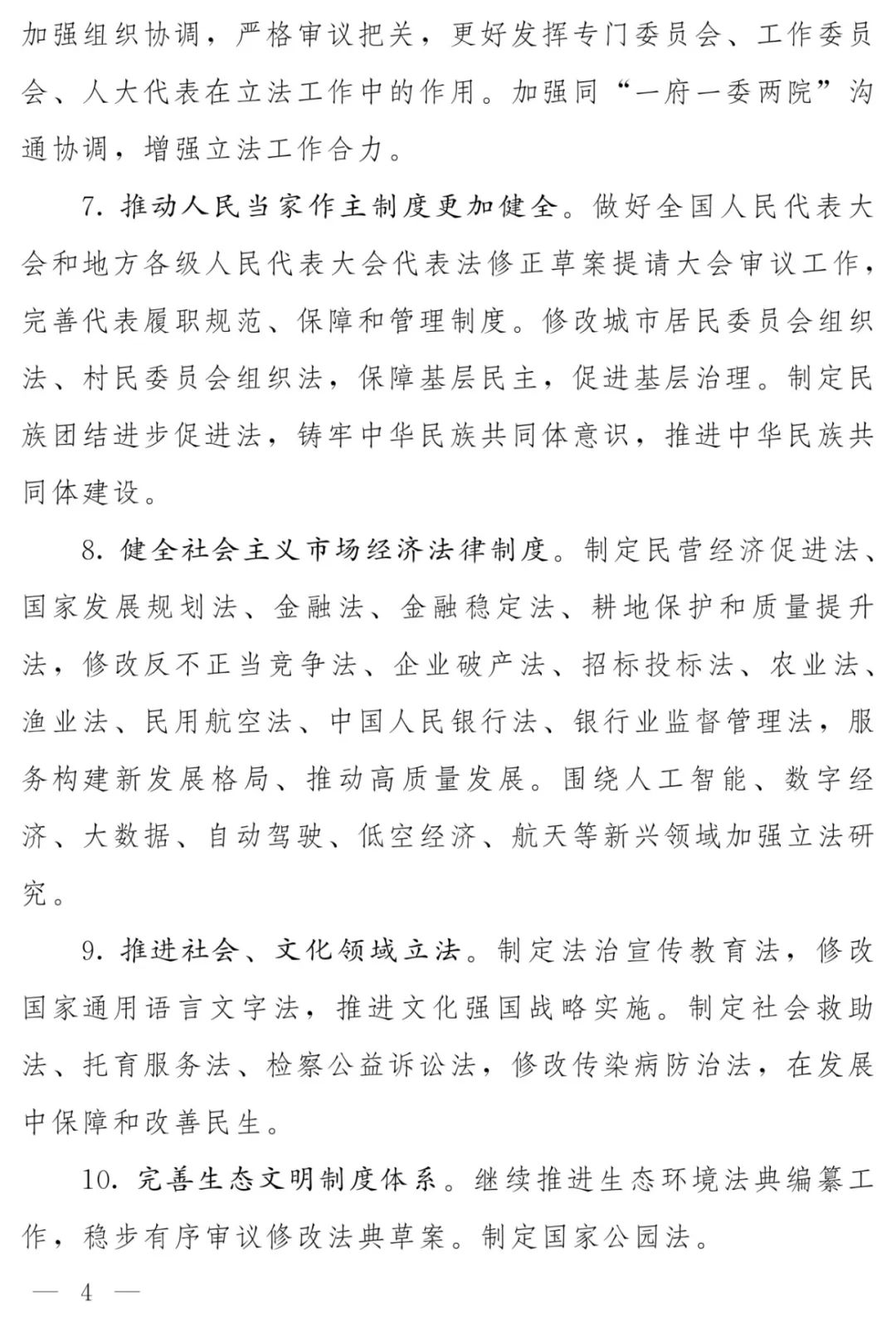 工作要点_page-0004.jpg