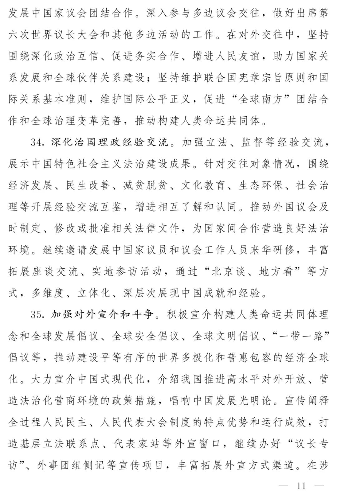 工作要点_page-0011.jpg