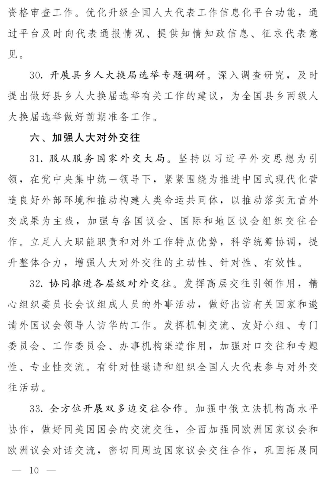 工作要点_page-0010.jpg