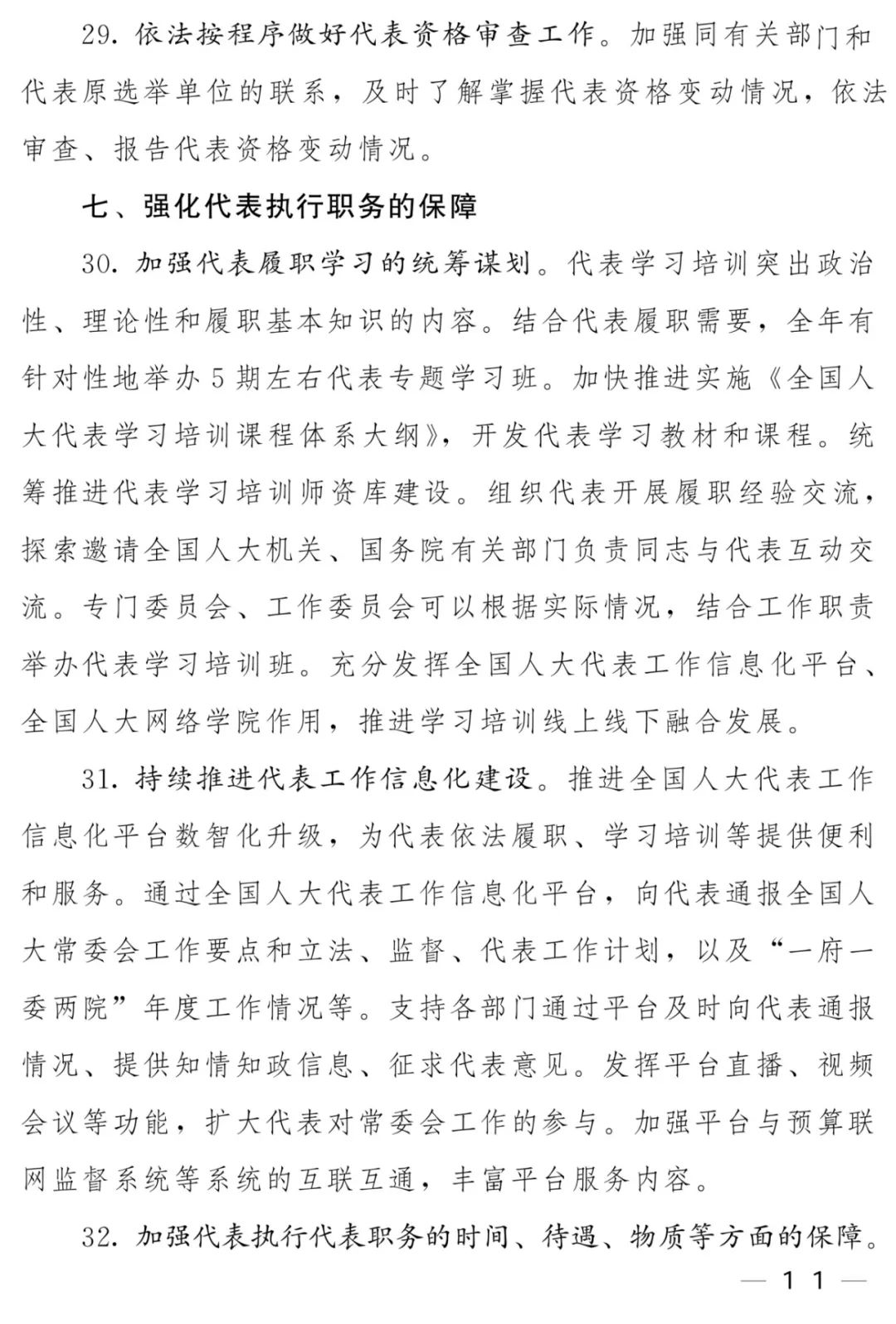 代表工作计划_page-0011.jpg