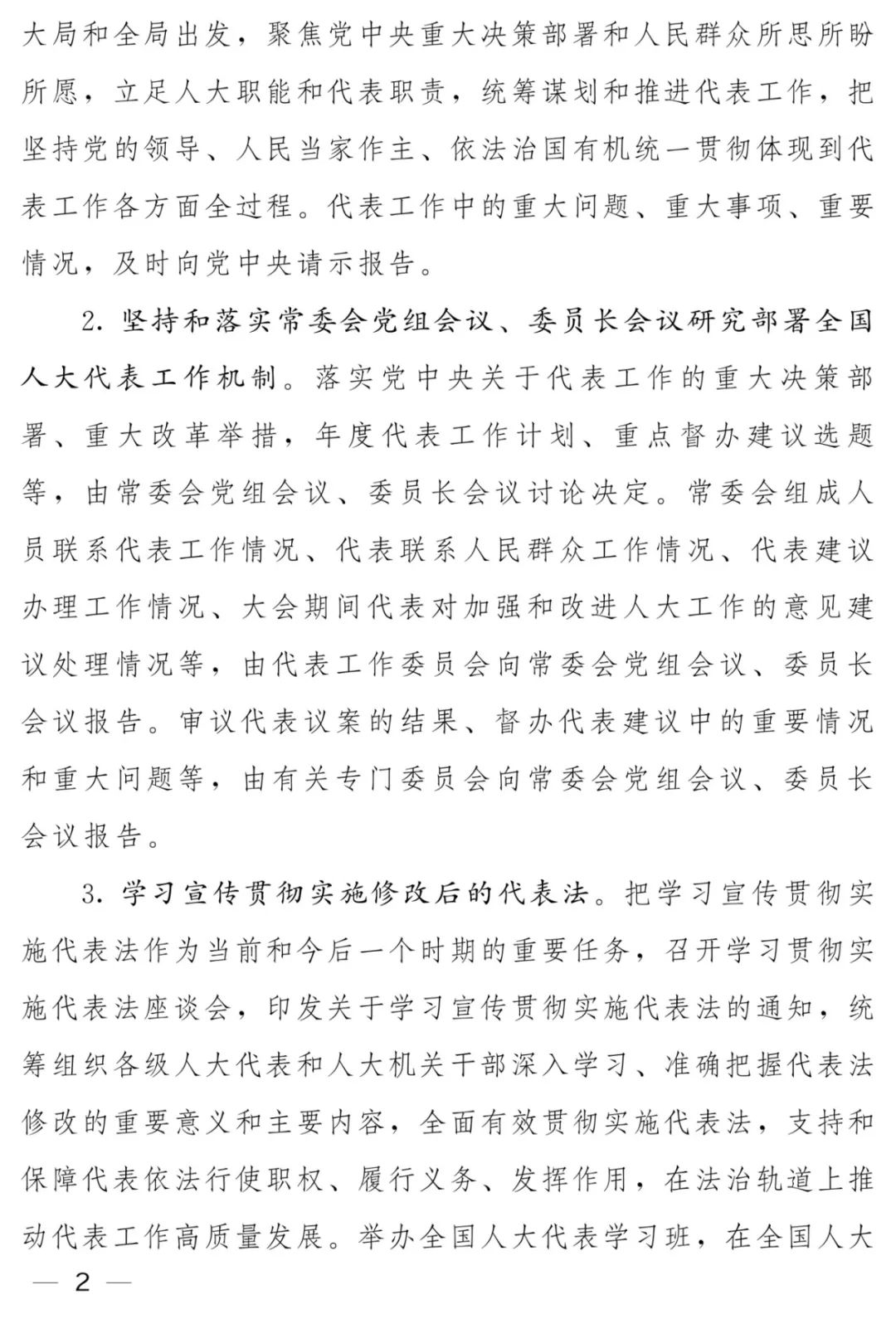 代表工作计划_page-0002.jpg
