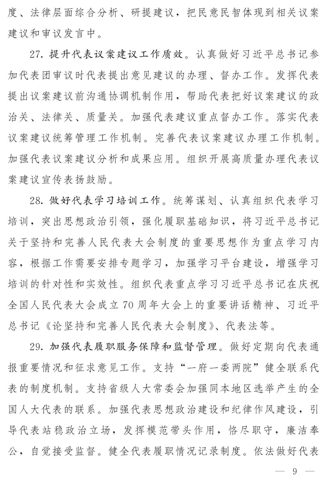 工作要点_page-0009.jpg