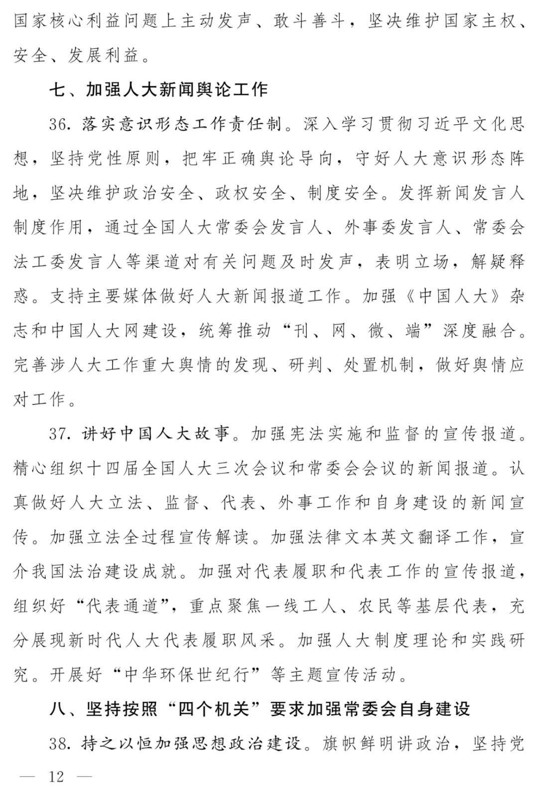 工作要点_page-0012.jpg