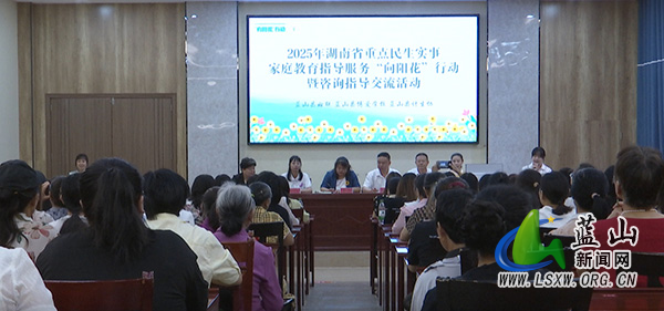 我县开展2025年家庭教育指导服务“向阳花”行动暨咨询指导交流活动.jpg