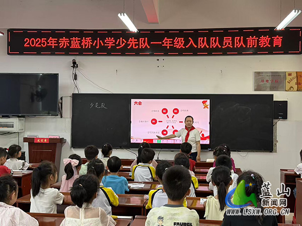 赤蓝桥小学开展“红领巾·新起点·向未来”一年级队前教育活动.jpg