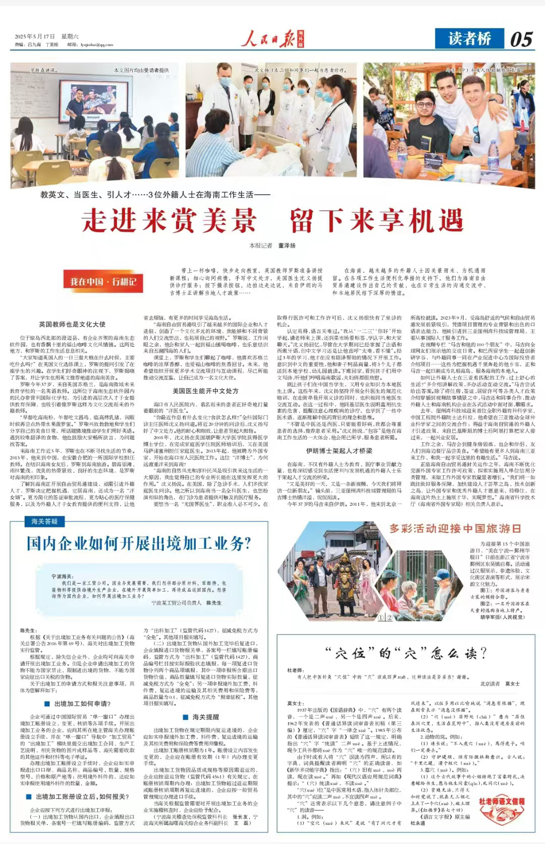 走进来赏美景 留下来享机遇（我在中国·行耕记）
