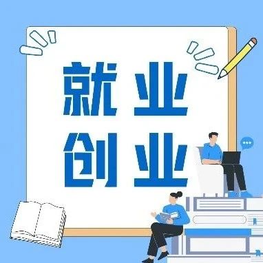 附近就业更方便、有保障！湖南启动零工服务专项行动