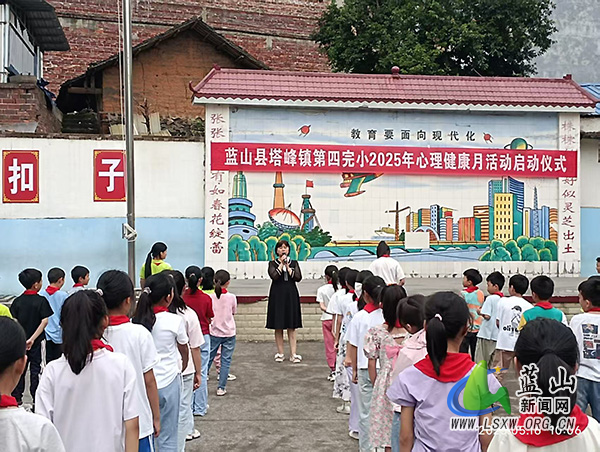 塔峰镇第四完小举行心理健康月启动仪式.jpg