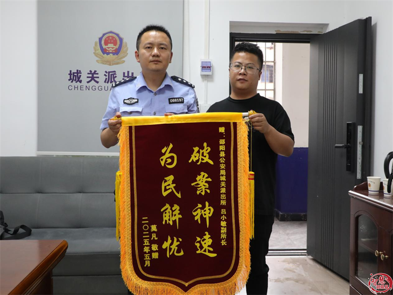 邵阳县：民警速破“拉车门”盗窃案 群众送锦旗点赞(图3)