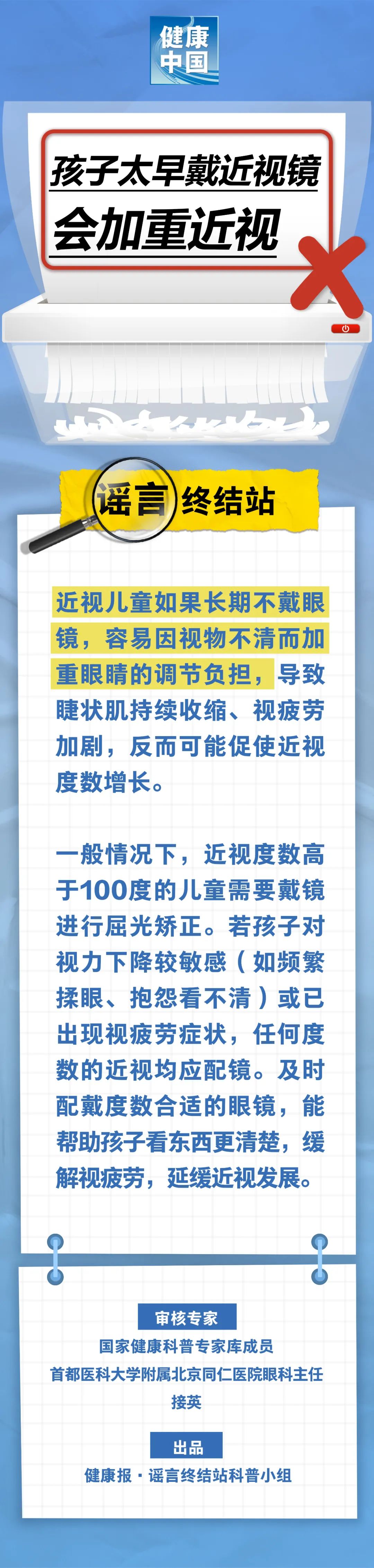 如果一个孩子提前戴着近视眼镜，它会加剧近视