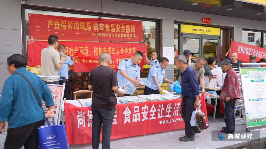 鹤城区市场监督管理局开展食品安全宣传活动（半成品）.mp4_20250519_160955.362 - 副本.jpg