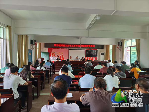 楠市镇：开展保密宣传教育培训 筑牢基层保密防护网.jpg