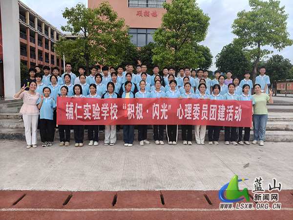 辅仁实验学校开展心理委员团建活动.jpg