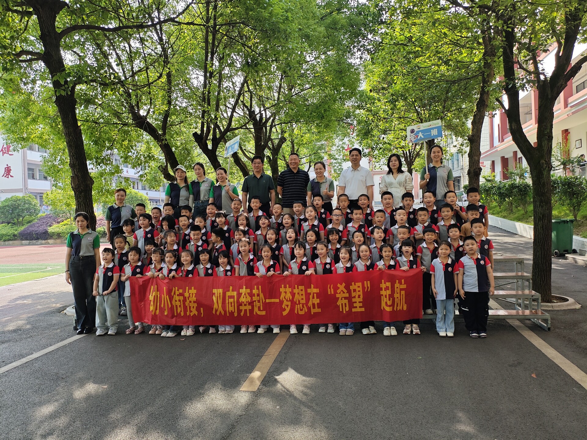 城步希望小学：萌娃探校初体验 幼小衔接零距离(图1)