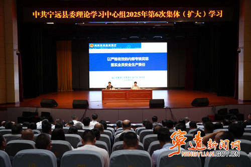 宁远县委理论学习中心组举行2025年第六次集体（扩大）学习辅导报告会_副本500.jpg